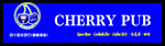 樱桃酒吧招牌