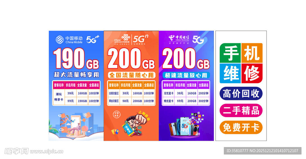 手机店活动海报