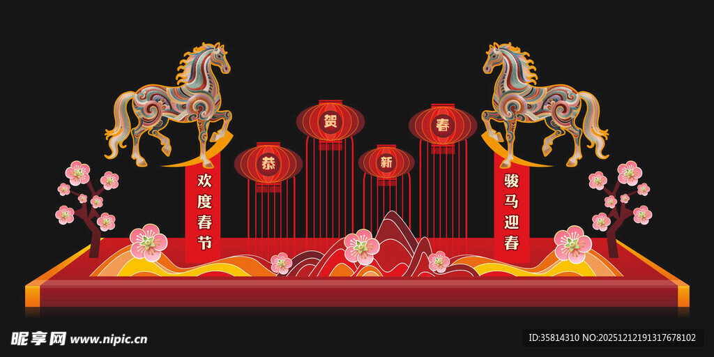 新年双马主题美陈装饰