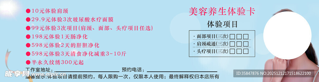 美容养生体验卡