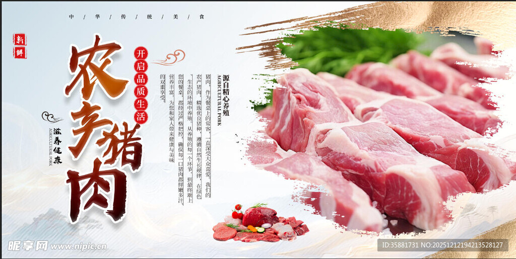 农家猪肉 