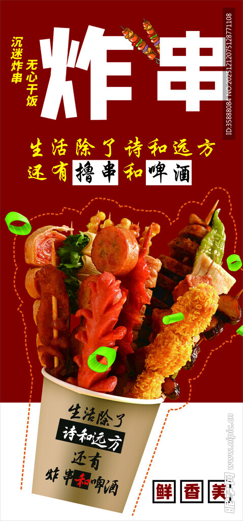 美味炸串串 诱人小食