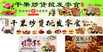 干果炒货批发零售美食
