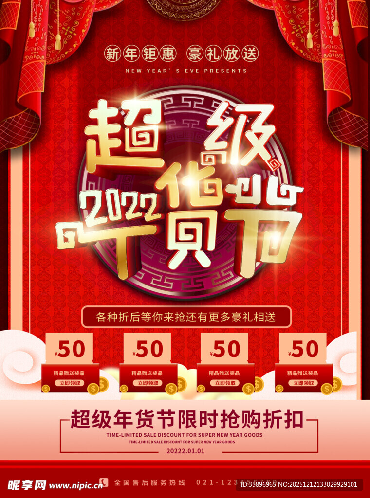 超级会员节限时优惠活动