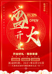 盛大开业海报
