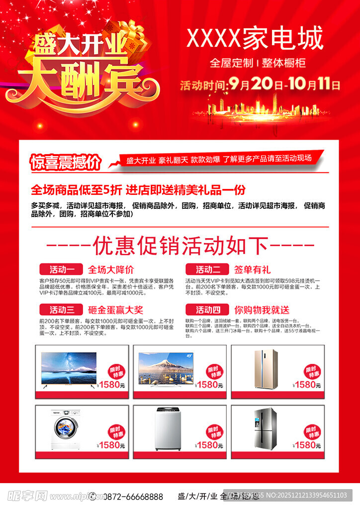 家电大放送