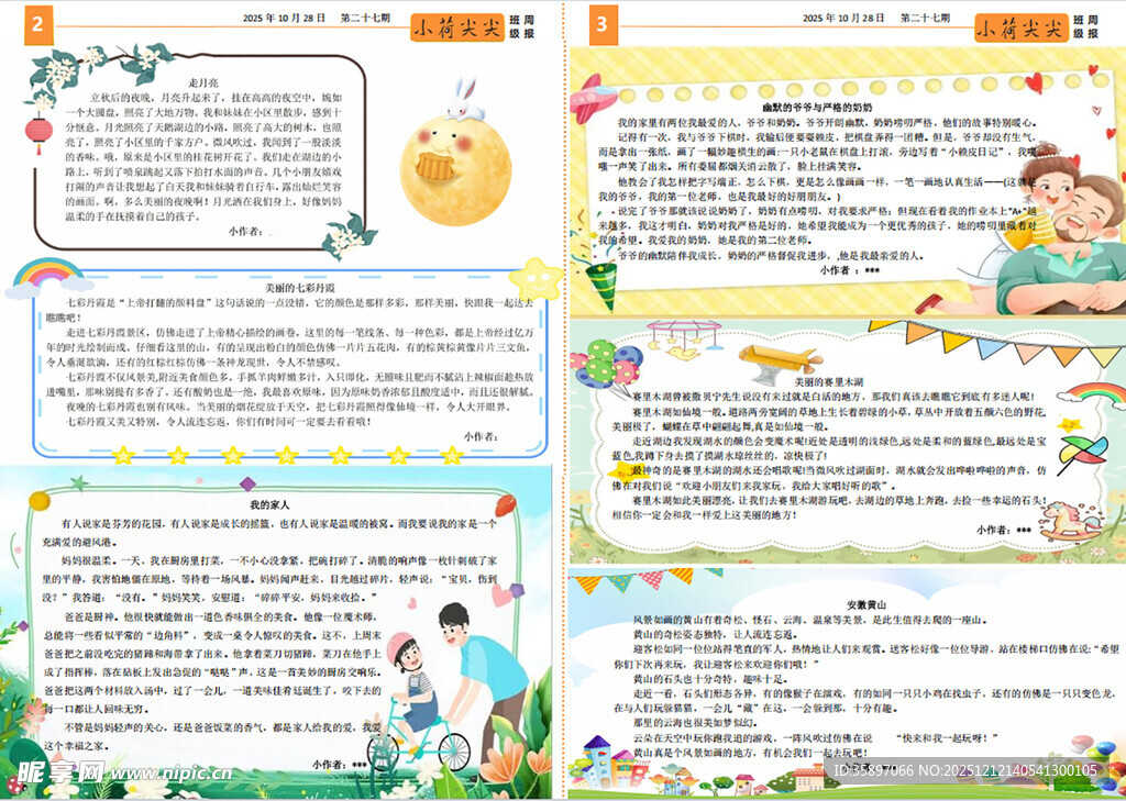 获奖作文展示模板