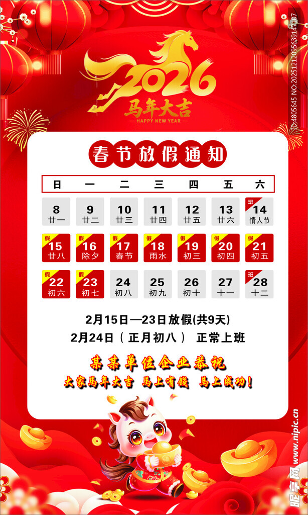 2026年春节放假通知