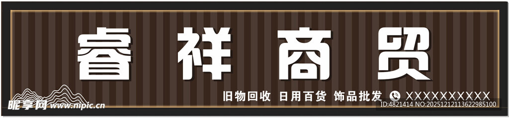 商贸招牌