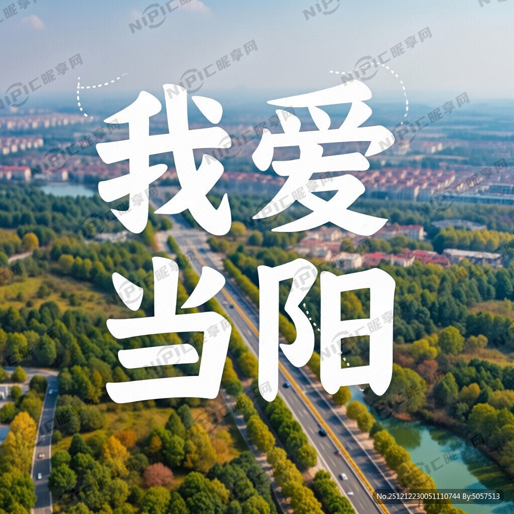 我爱当阳 网红打卡点模式