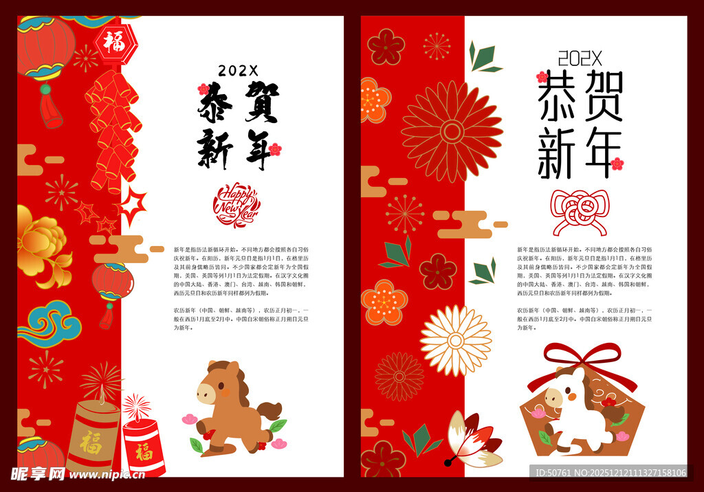 恭贺新年贺卡矢量元素