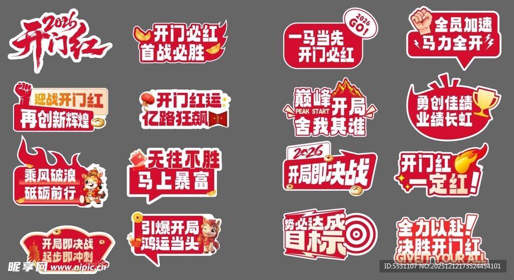 2026年开门红手举牌