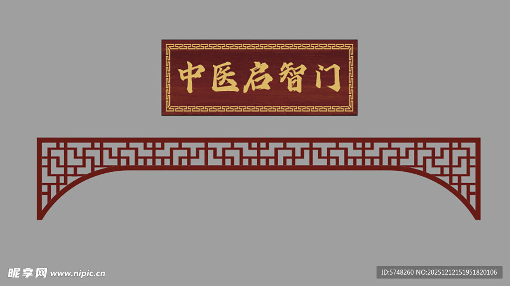 中医牌匾及漏空雕刻花纹