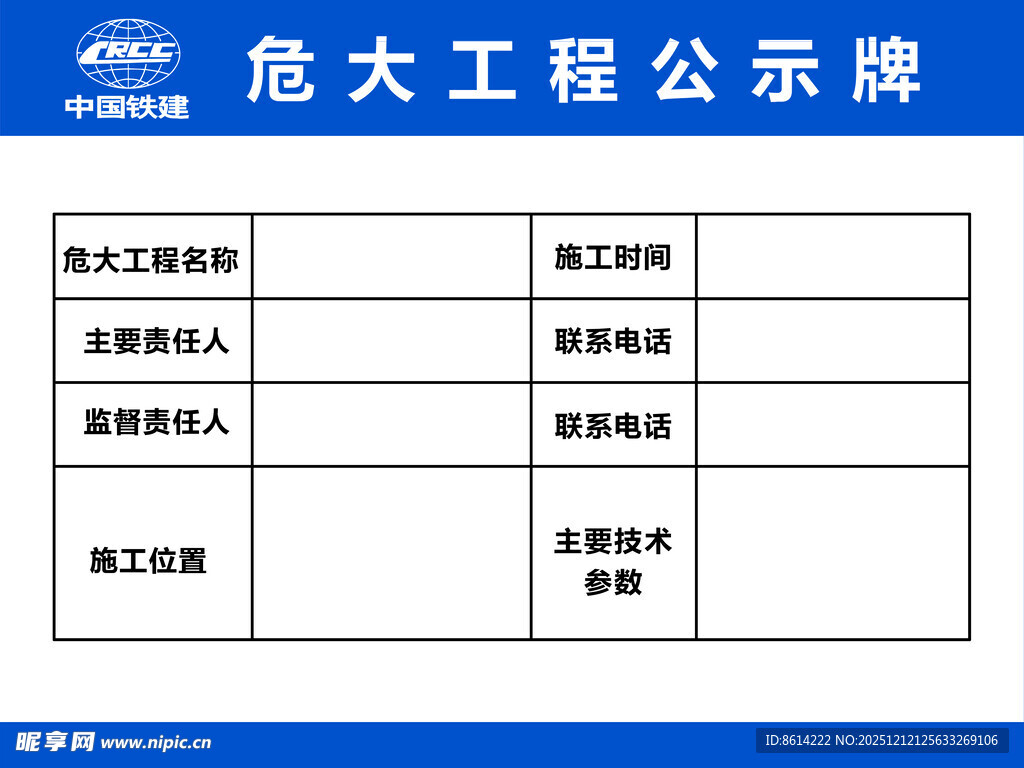 危大工程公示牌
