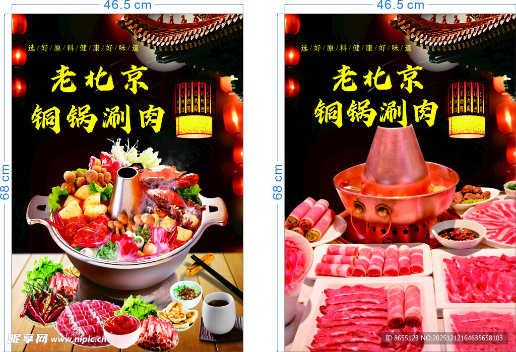 老北京铜锅涮肉美食盛宴