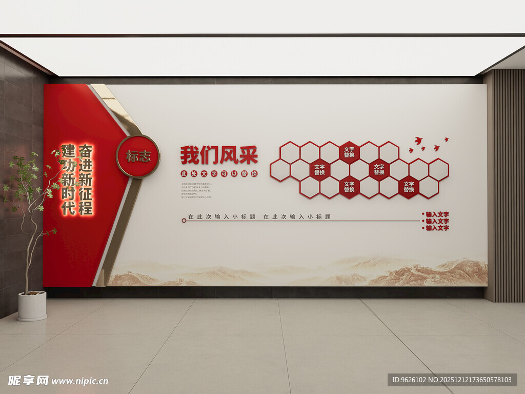 党群服务中心形象墙社区党员风采