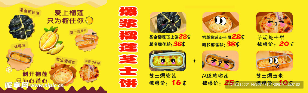 爆浆榴莲芝士饼