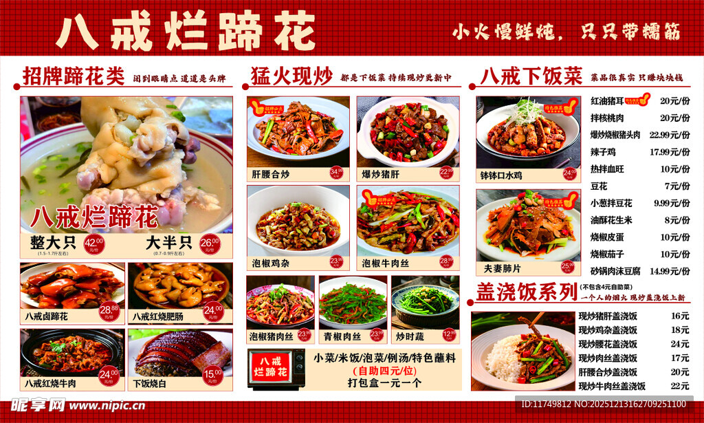 八道菜谱花样式美食展示