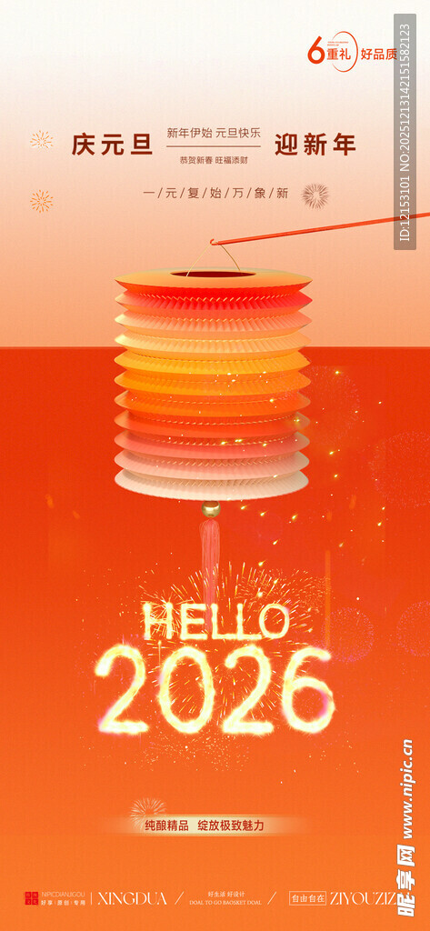 2026马年