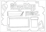 数学小报手抄报黑白线稿