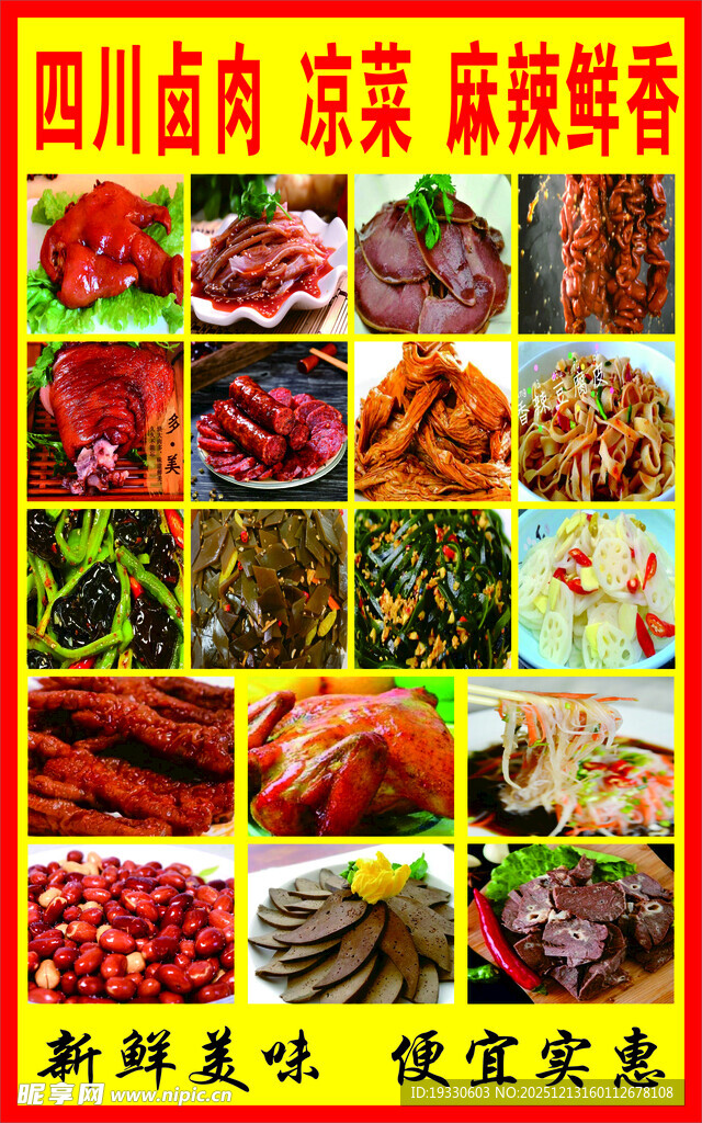 四川卤味食材大赏