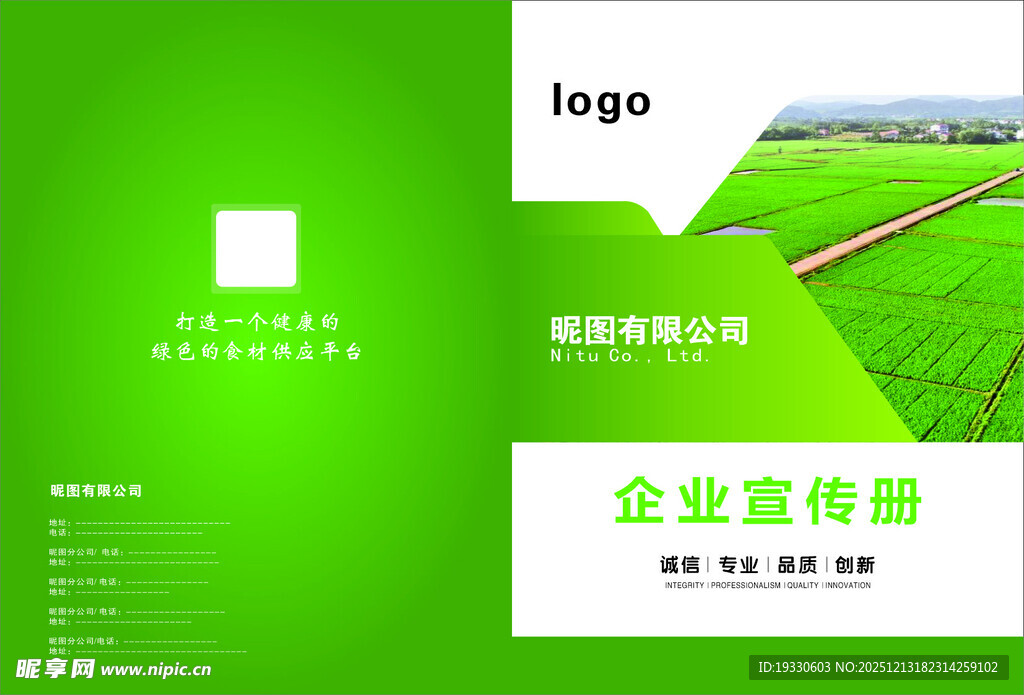 绿色农业企业宣传册封面