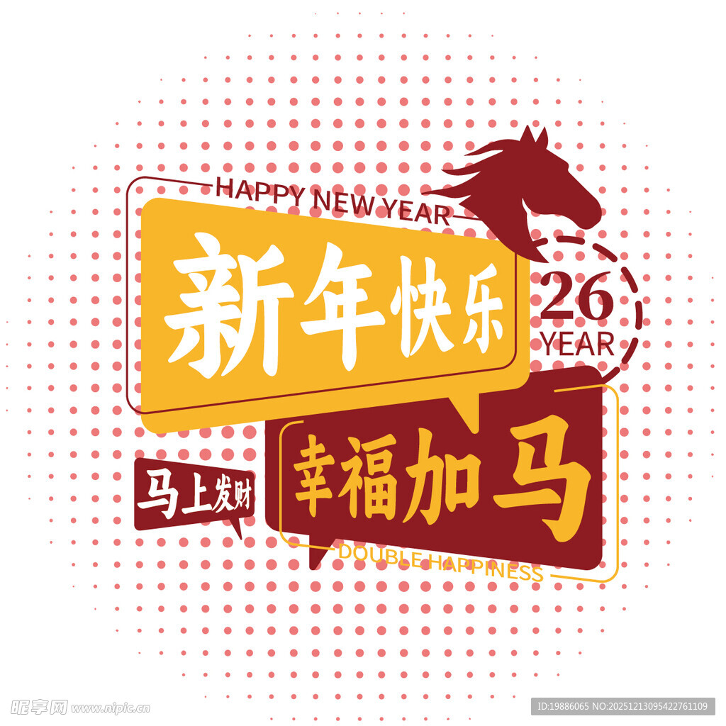 马年新年祝福海报