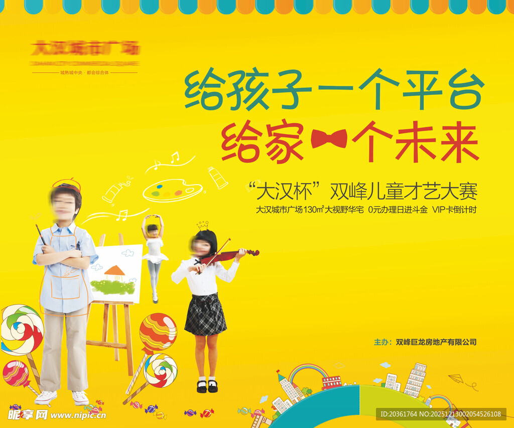 儿童才艺展示背景