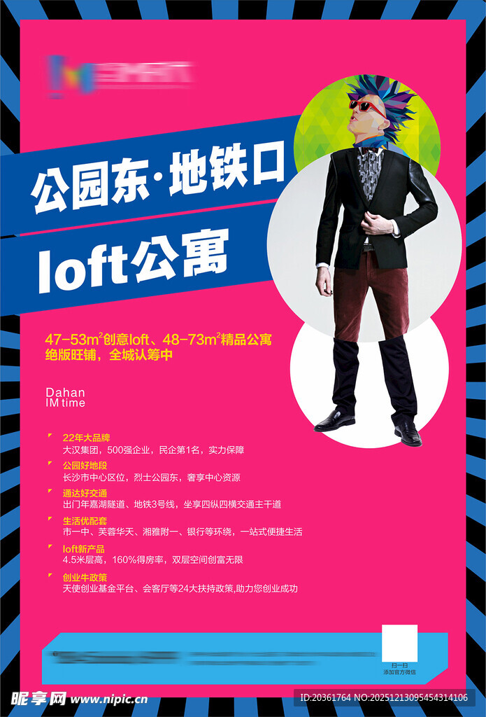 loft公寓宣传海报