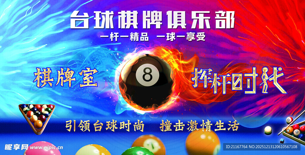 台球俱乐部 挥杆时代