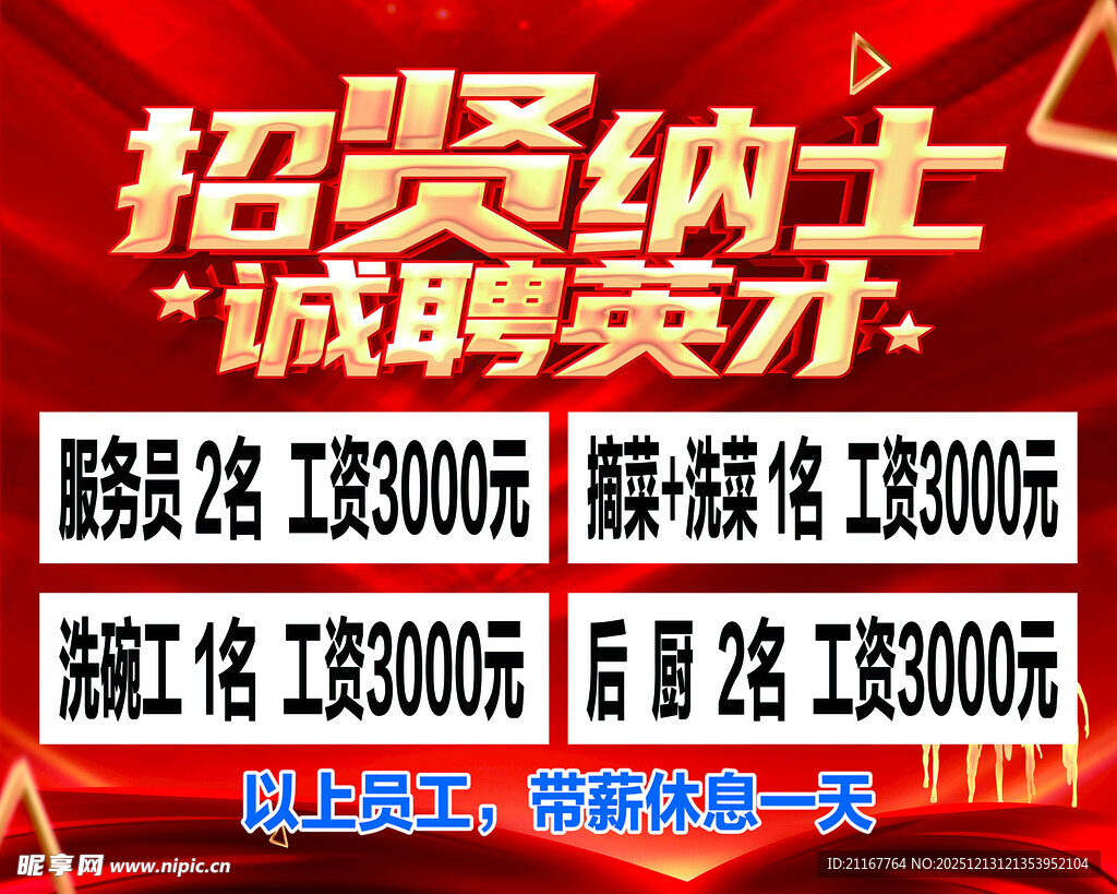 招聘启事 多岗位高薪诚聘