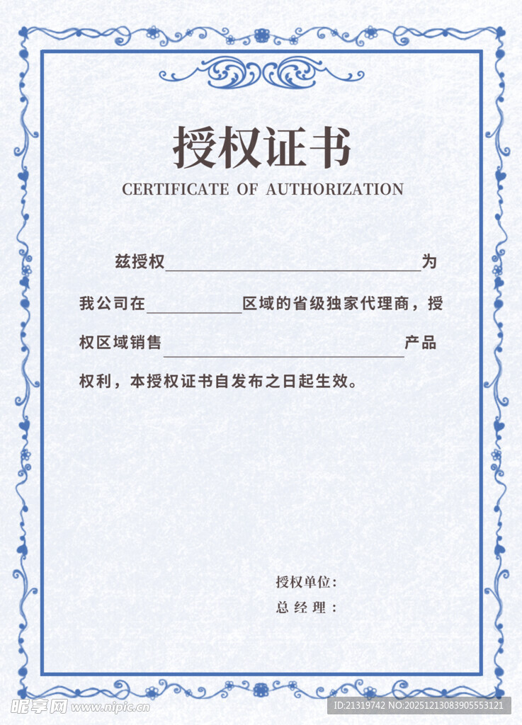 授权证书