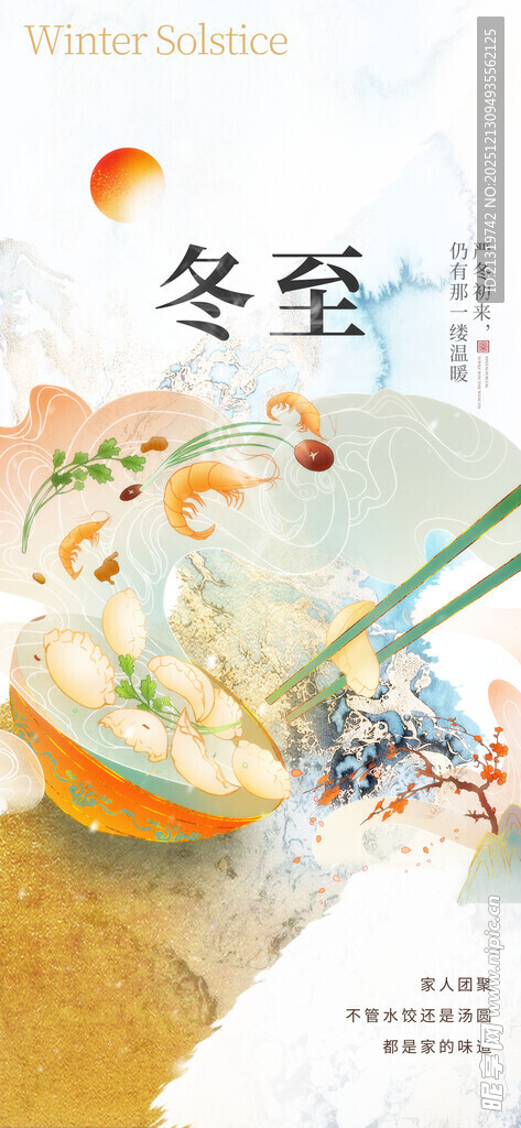 冬至创意海报
