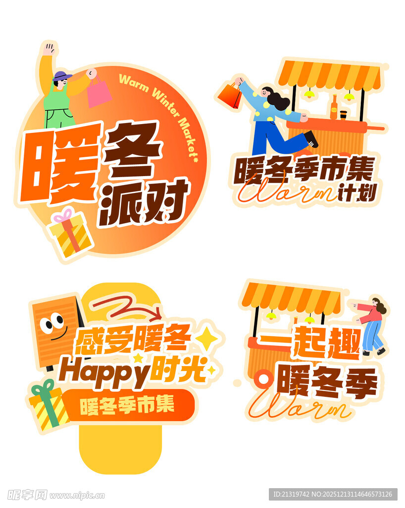 暖冬活动手举牌