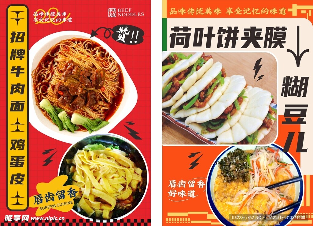 牛肉面美食海报