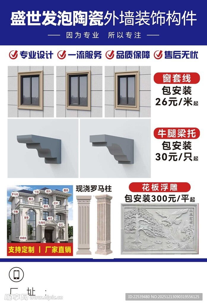 发泡外墙装饰构件