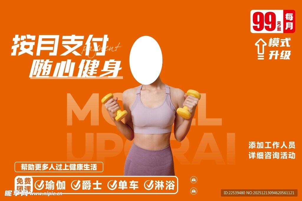 按月支付畅享健身优惠