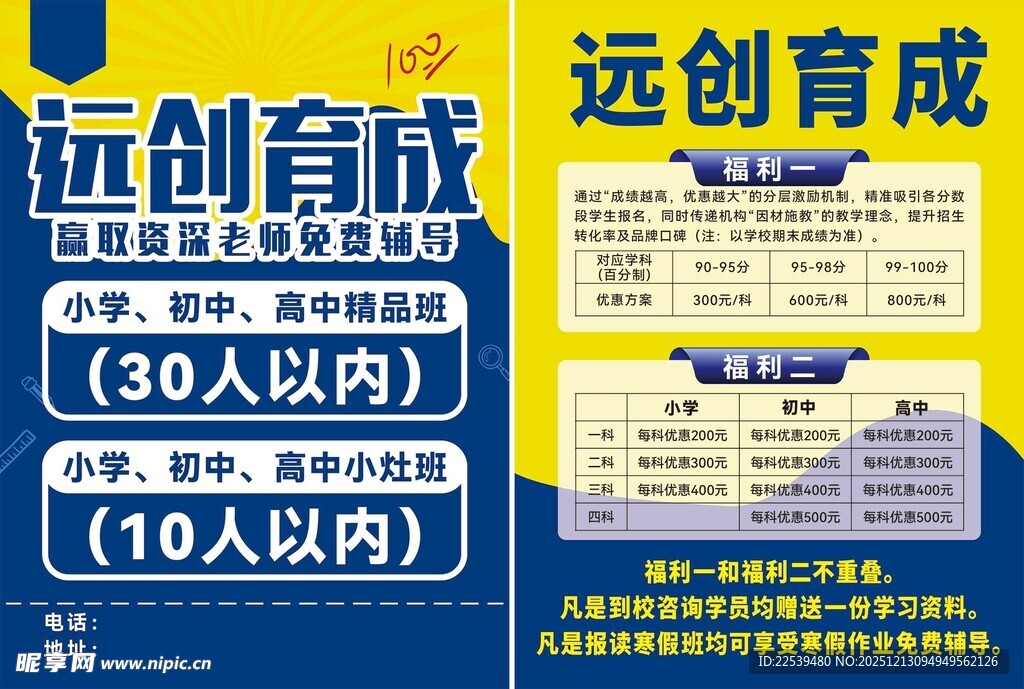 远创育成培训课程优惠