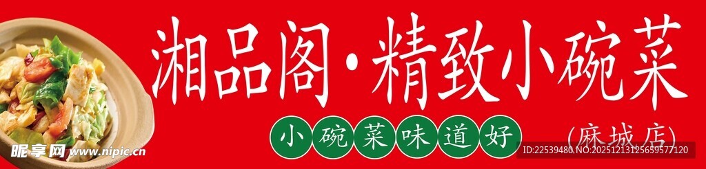 湘润园精致小碗菜