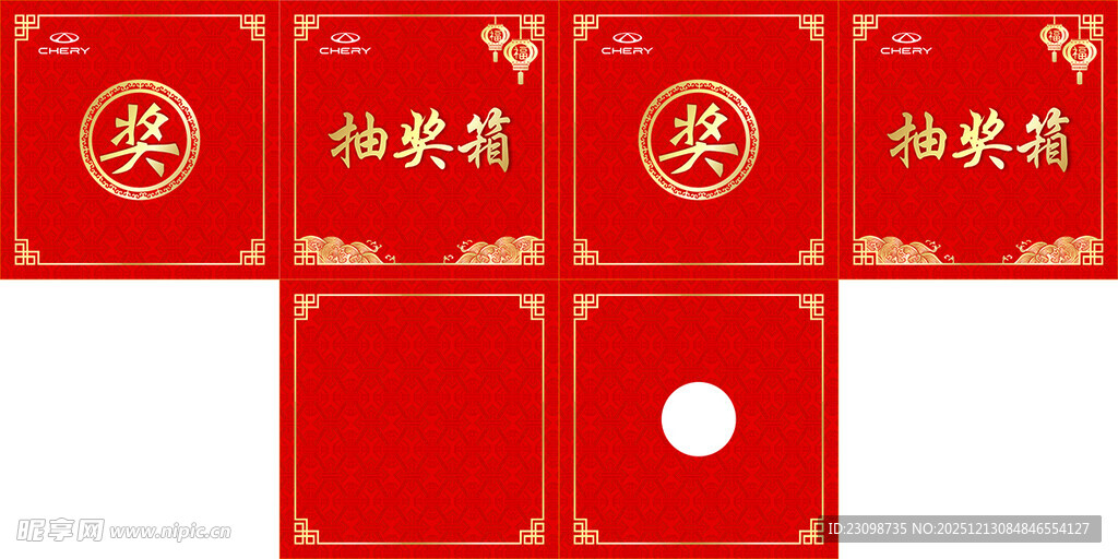 福字红包喜庆节日用品