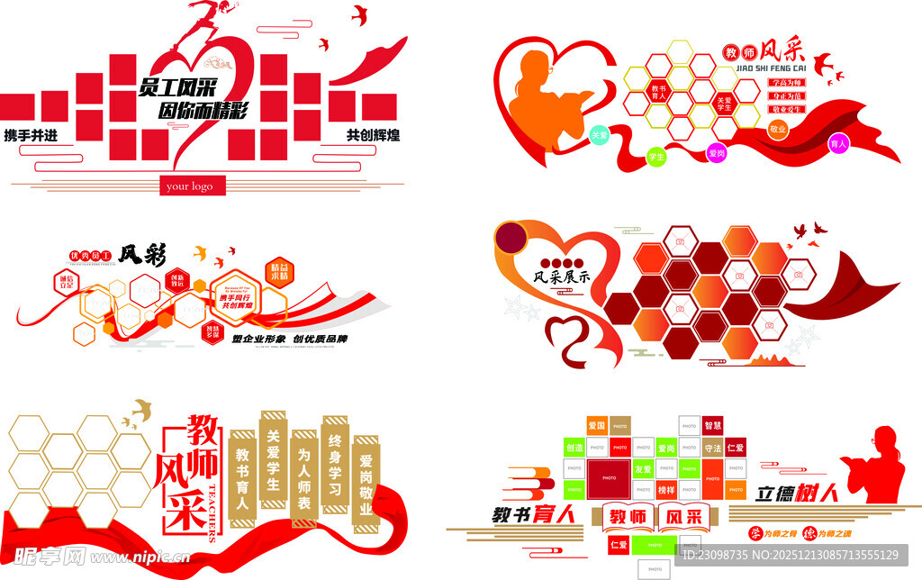 员工风采  照片墙