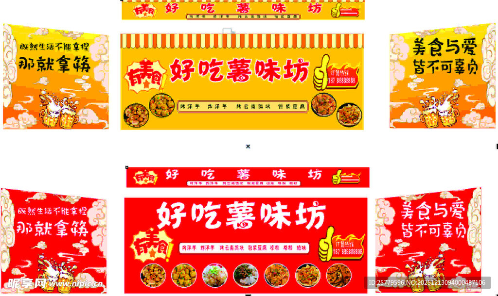 好吃嘴辣坊系列零食包装特色小吃