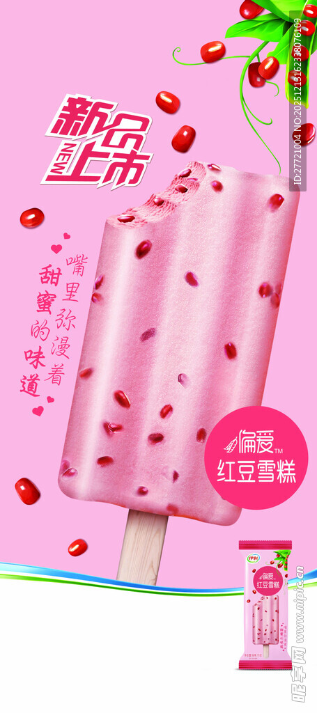 草莓味奶棒偏爱红豆