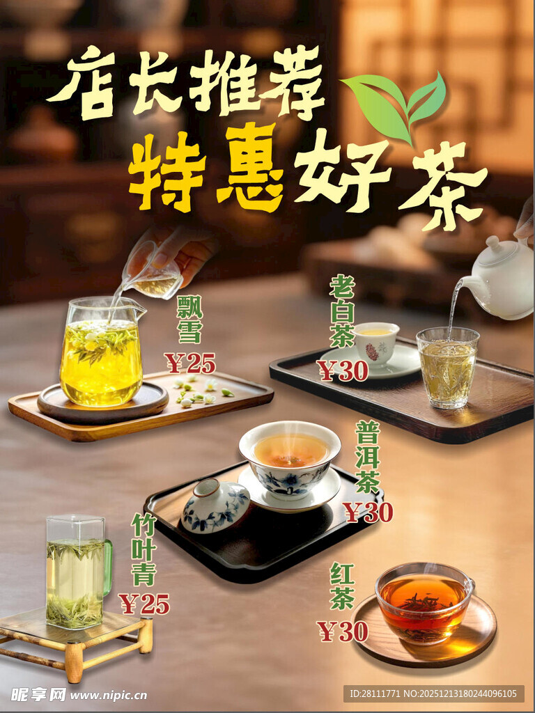 特惠好茶