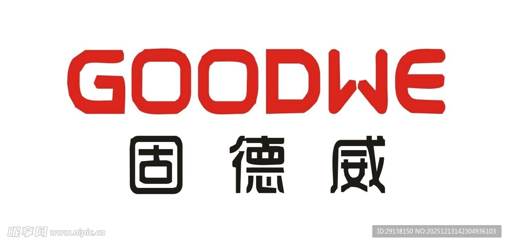 固德威 GOODWE