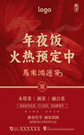 年夜饭火热预订中