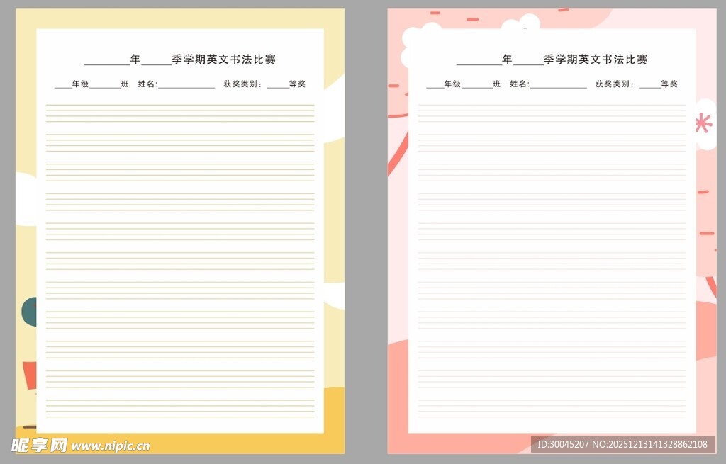 简约风便签纸设计模板