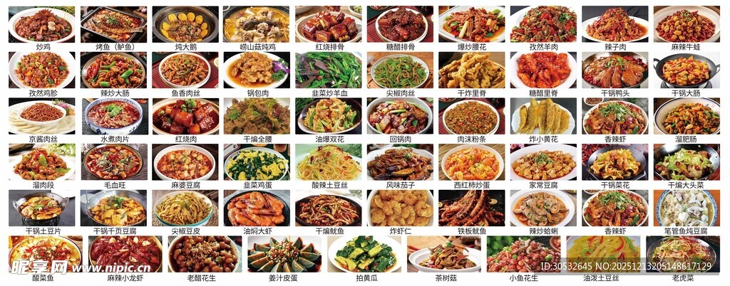 菜单菜谱 菜品合集 
