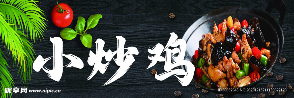 小炒鸡灯箱门头