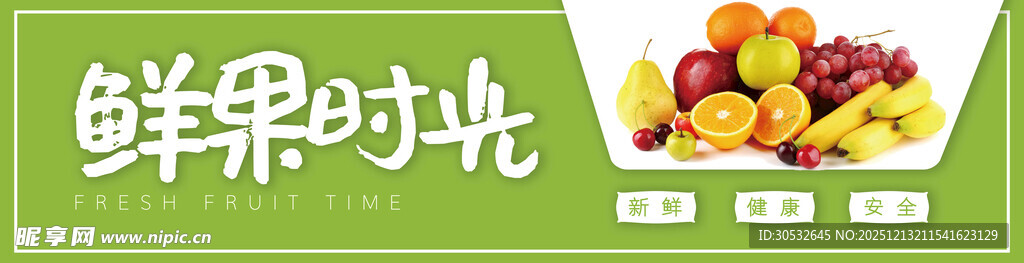 鲜果时光门头